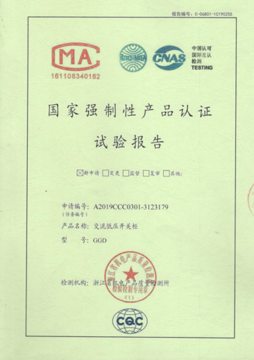 GGD（1600A-400A）國家強(qiáng)制性產(chǎn)品認(rèn)證試驗(yàn)報(bào)告