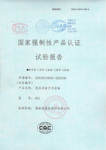GCS（1600A-400A）國家強(qiáng)制性產(chǎn)品認(rèn)證試驗(yàn)報(bào)告
