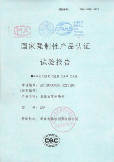 GDF(1600A-400A)國家強(qiáng)制性產(chǎn)品認(rèn)證試驗(yàn)報(bào)告