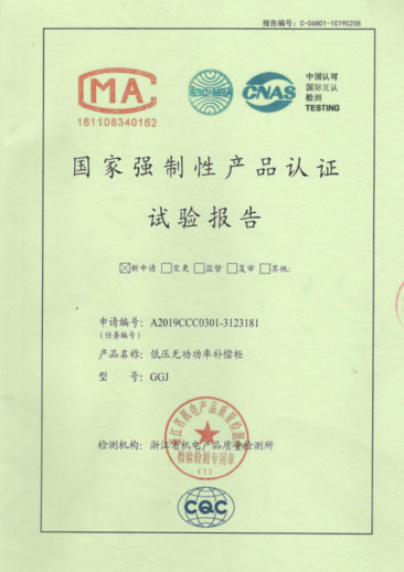 GGJ-復(fù)合開關(guān)國家強(qiáng)制性產(chǎn)品認(rèn)證試驗(yàn)報(bào)告