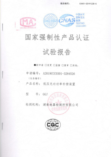 GGJ-機(jī)電開關(guān)國家強(qiáng)制性產(chǎn)品認(rèn)證試驗(yàn)報(bào)告