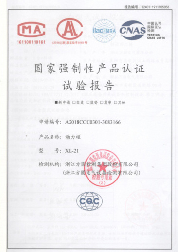XL-21國家強(qiáng)制性產(chǎn)品認(rèn)證試驗(yàn)報(bào)告
