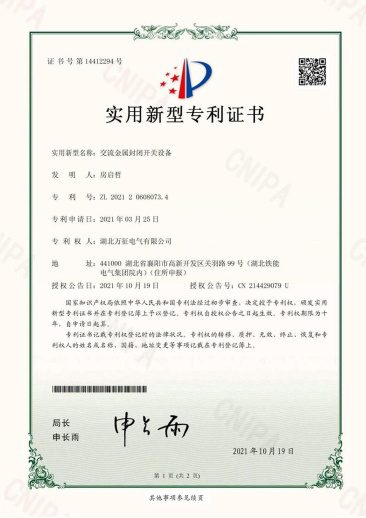 交流金屬封閉開關設備專利